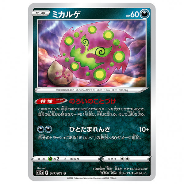 ミカルゲ [S10A 047/071 U] ポケモンカード シングルカード 強化拡張