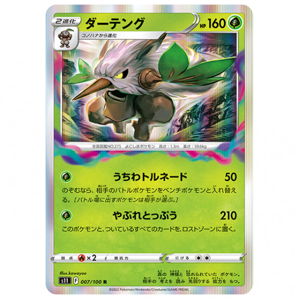 ダーテング [S11 007/100 R] ポケモンカード シングルカード