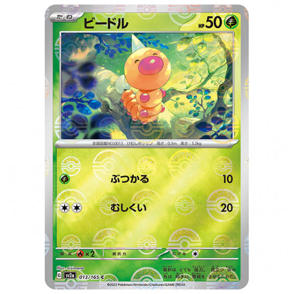 ミラー仕様)ビードル [SV2A 013/165 C]ポケモンカード シングルカード
