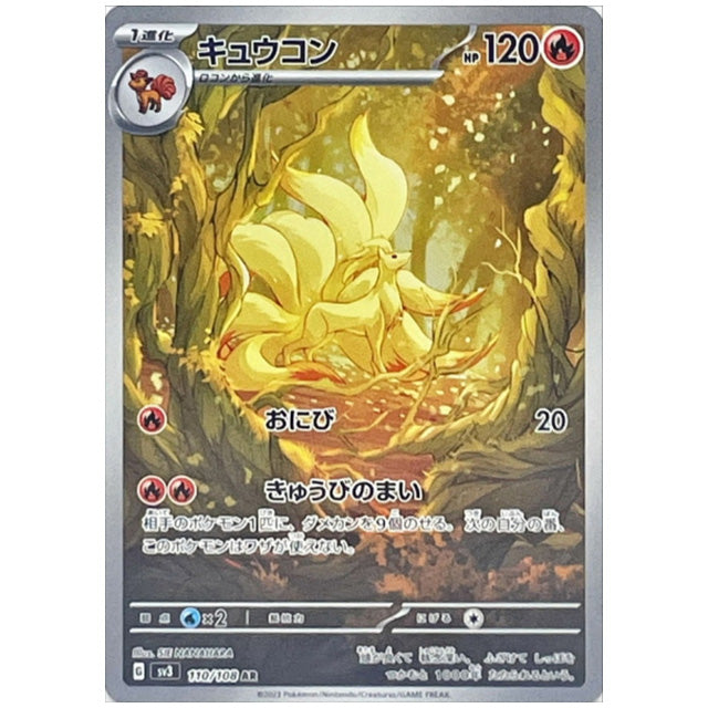 ポケモンカード　キュウコン キュウコンex | ポケモンカードゲーム公式ホームページ