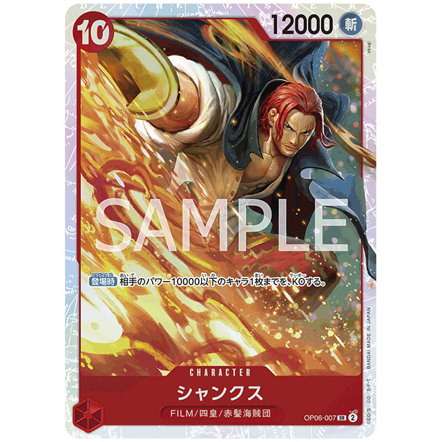 ワンピースカード シャンクス SEC】シャンクス ワンピースカード THE BESTの通販 買取マスター