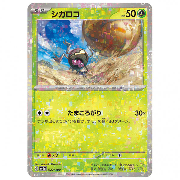ミラー仕様)シガロコ [SV4A 022/190 C] ポケモンカード シングルカード