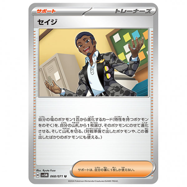 セイジ [SV5M 068/071 U] ポケモンカード シングルカード 拡張パック