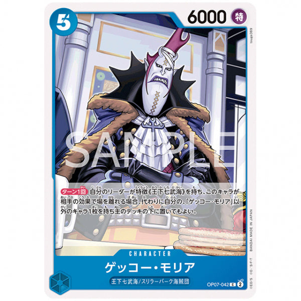 青) ゲッコー・モリア [OP07 042 C] ワンピース カードゲーム