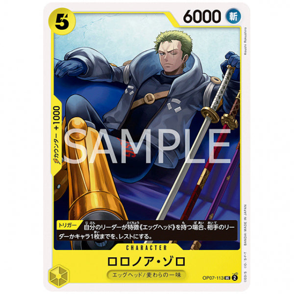 黄) ロロノア・ゾロ [OP07 113 UC] ワンピース カードゲーム シングル