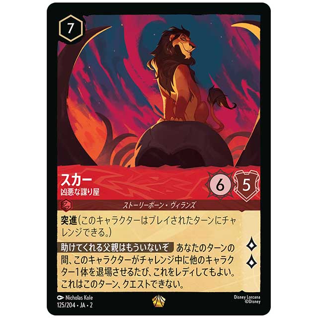 ロルカナ】第2弾「フラッドボーンの渾沌」の当たりカード