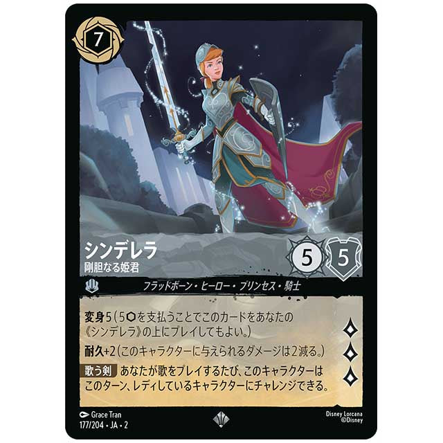 シンデレラ 剛胆なる姫君 [JA2 177/204J スーパーレア