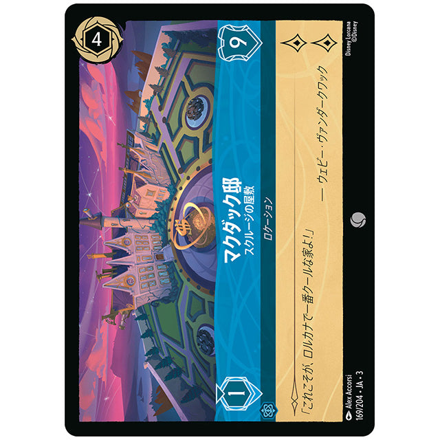 Foil)マクダック邸 スクルージの屋敷 [JA3 169 コモン