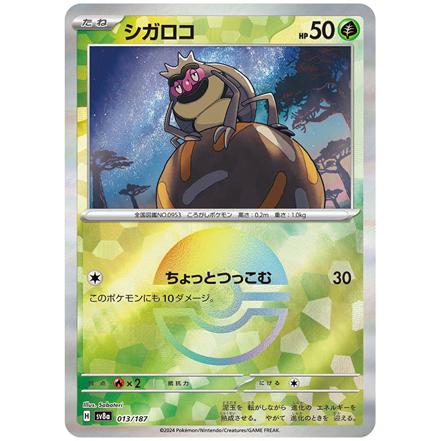 ポケモンカード SV8a マスターボールミラー まとめ売り ポケカ】シャワーズ【ミラー/マスターボール柄】SV8A 030/187