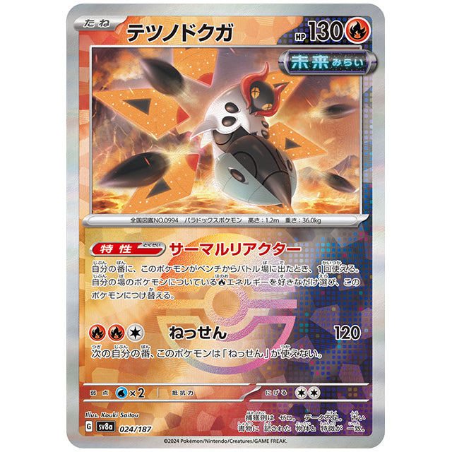 ミラー仕様)テツノドクガ [SV8A 024/187 R] ポケモンカード シングル