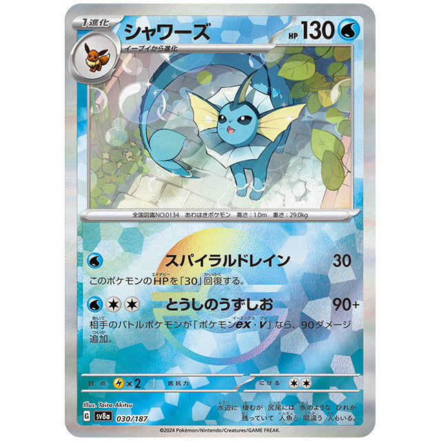 シャワーズ SV8a テラスタルフェスex マスターボールミラー シャワーズ マスターボールミラー psa10 テラスタルフェスex