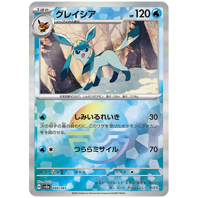 ミラー仕様)グレイシア [SV8A 040/187 C] ポケモンカード