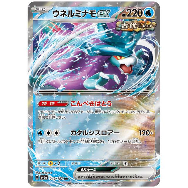 ウネルミナモex RR SV8a テラスタルフェスex 049/187 ウネルミナモex [SV8A 049/187 RR] ポケモンカード シングルカード