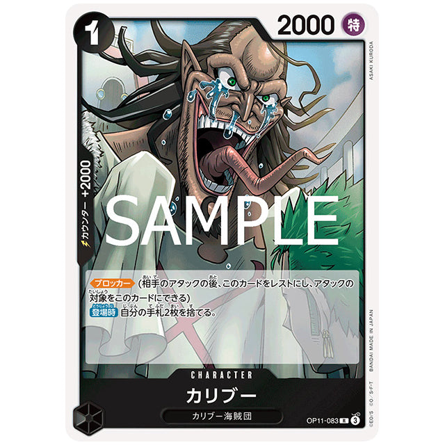黒) カリブー [OP11 083 R] ワンピース カードゲーム シングルカード