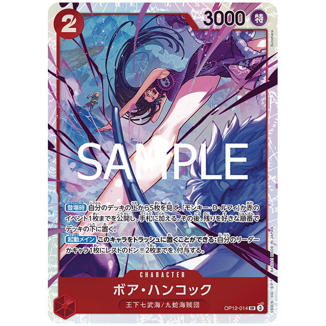 ⑯枚セット!!　ハンコック　ワンピースカードゲーム　最強ジャンプ 最強ジャンプ4月号付録「ボア・ハンコック」 − TOPICS｜ONE