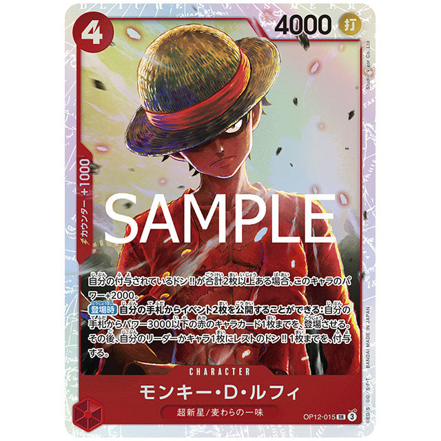 赤) モンキー・D・ルフィ [OP12 015 SR] ワンピース カードゲーム