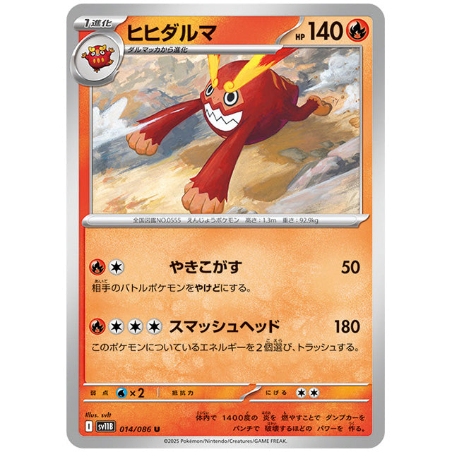 モンスターボールミラー)ヒヒダルマ [SV11B 014/086 U] ポケモンカード