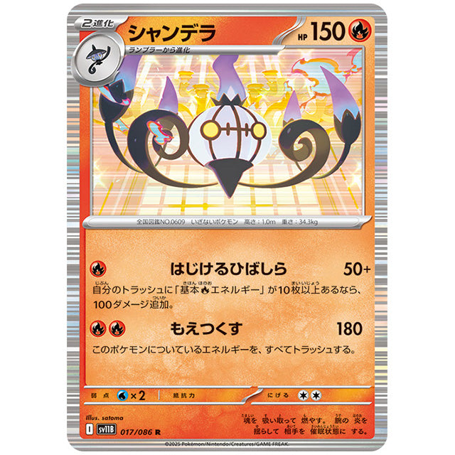 シャンデラ UR 130 HP ポケモンカード シャンデラ(057/052 UR) | UR | ドラゴンスター | ポケモンカード