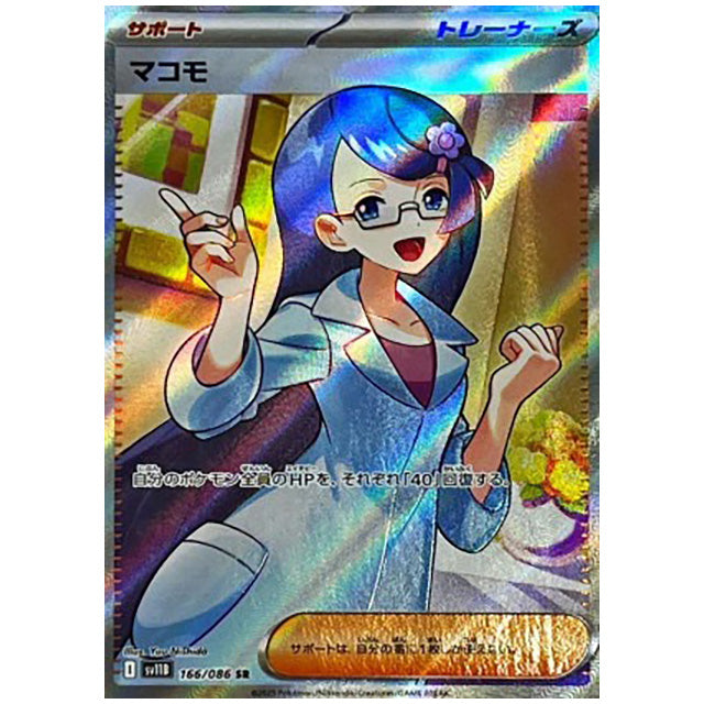 【PSA10】マコモ SR ブラックボルト 166 マコモ SR ブラックボルト #166 - メルカリ