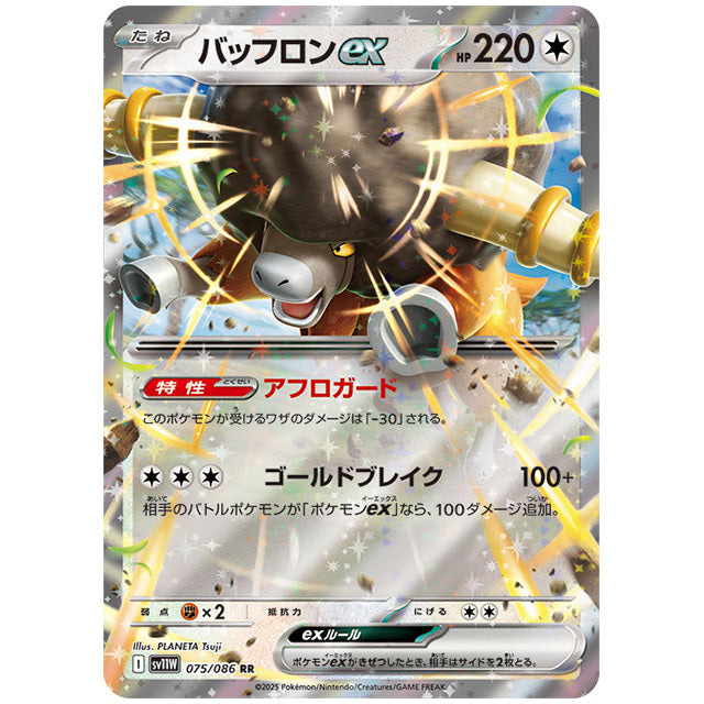 バッフロンex [SV11W 075/086 RR] ポケモンカード シングル