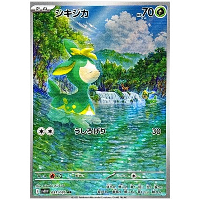 シキジカ [SV11W 091/086 AR] ポケモンカード シングルカード 拡張