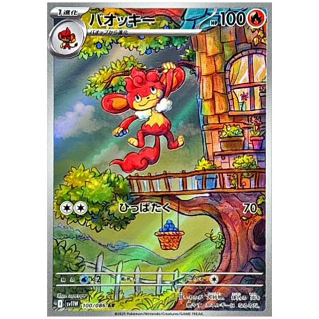 バオッキー [SV11W 100/086 AR] ポケモンカード シングルカード