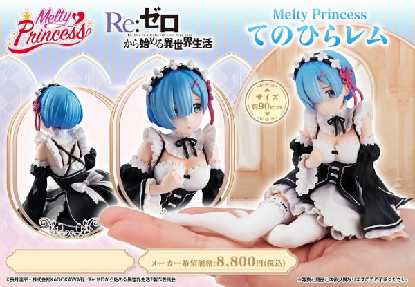 Re:ゼロから始める異世界生活 Melty Princess てのひら レム メガハウス