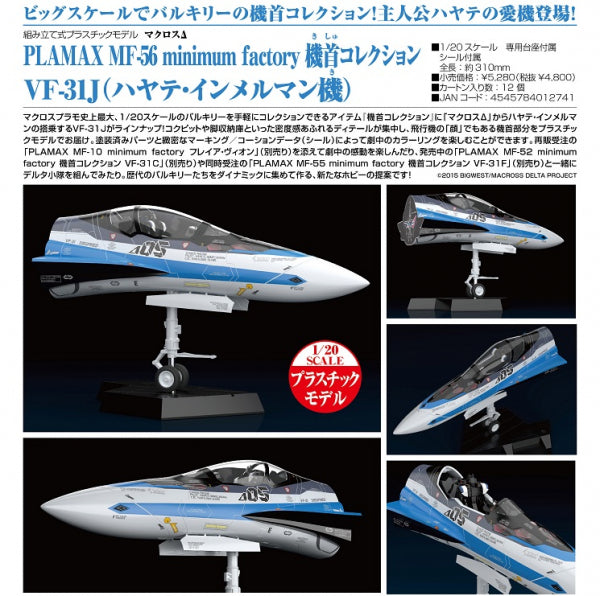 マクロスΔ PLAMAX MFー56 minimum factory 機首コレクション VFー31J(ハヤテ・インメルマン機) マックスファクトリー