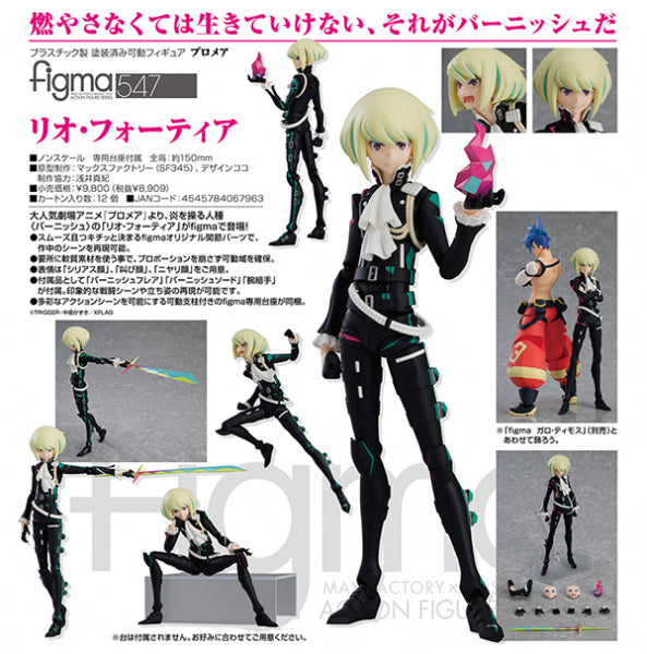 figma プロメア リオ・フォーティア