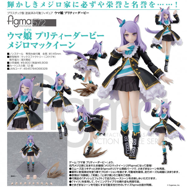 figma ウマ娘 プリティーダービー メジロマックイーン マックスファクトリー