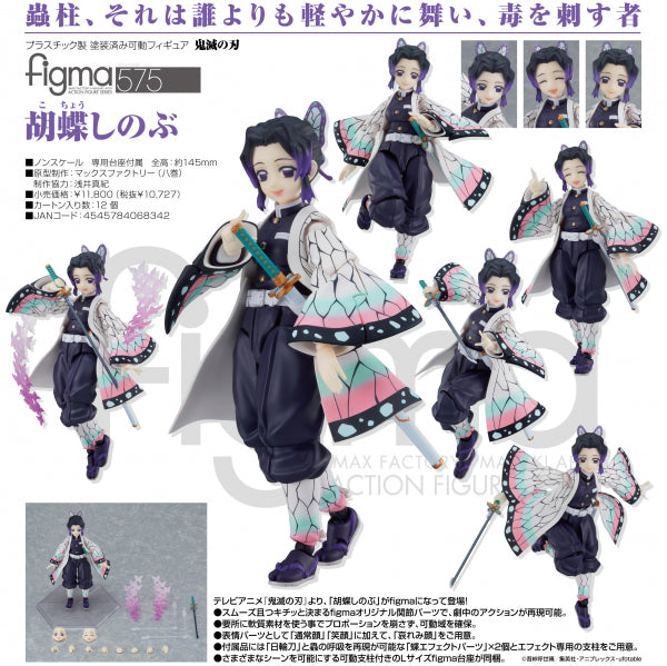鬼滅の刃 figma 胡蝶しのぶ マックスファクトリー