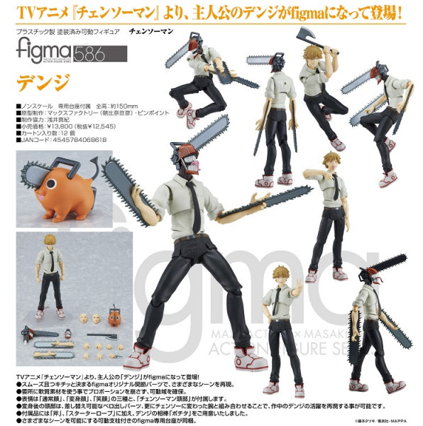 チェンソーマン figma デンジ マックスファクトリー