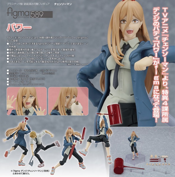 figma チェンソーマン パワー マックスファクトリー