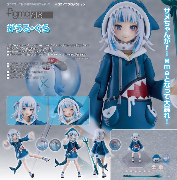 figma ホロライブプロダクション がうる・ぐら マックスファクトリー