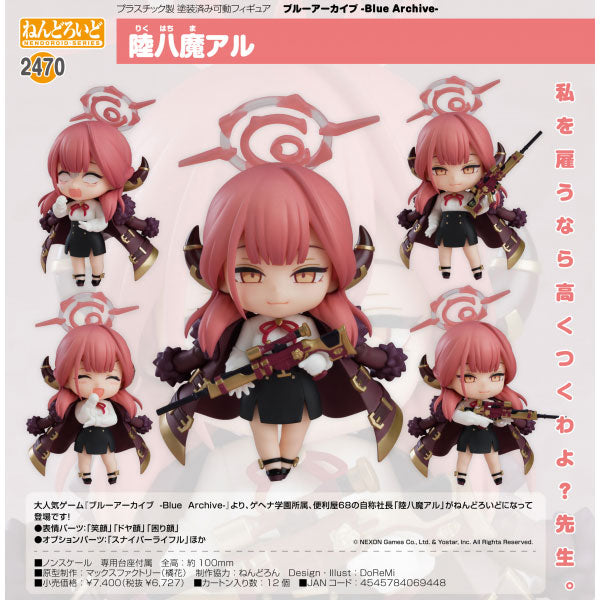 ブルーアーカイブ -Blue Archive- ねんどろいど 陸八魔アル マックスファクトリー