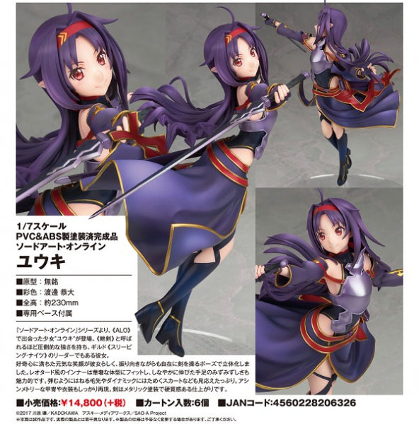 ソードアート・オンライン ユウキ