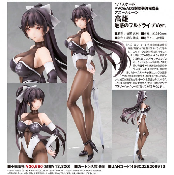 アズールレーン 高雄 魅惑のフルドライブVer. アルター