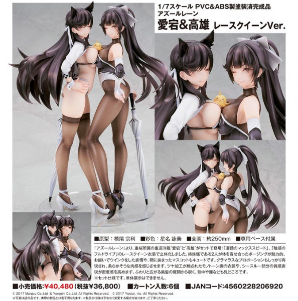 アズールレーン 愛宕&高雄 レースクイーンVer. アルター