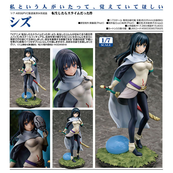 転生したらスライムだった件 シズ