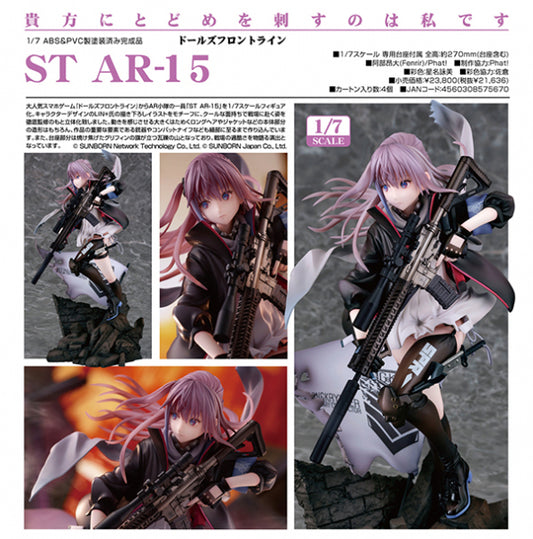 ドールズフロントライン ST AR-15