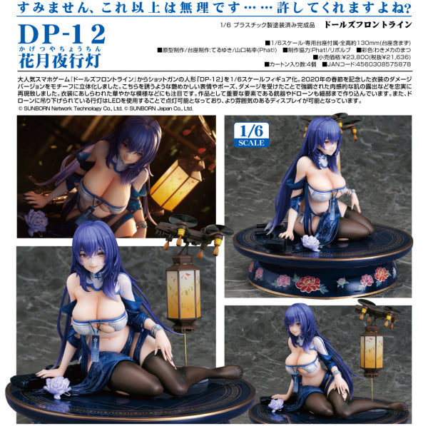ドールズフロントライン DP-12 花月夜行灯