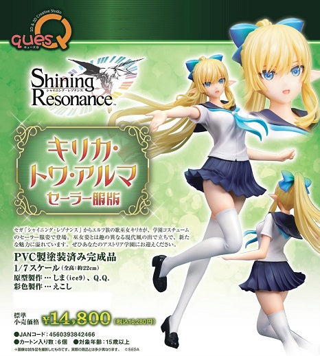 シャイニング・レゾナンス キリカ・トワ・アルマ セーラー服版
