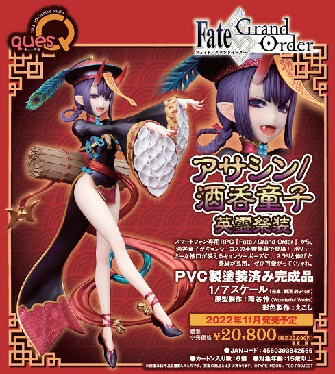 Fate/Grand Order アサシン/酒呑童子 英霊祭装