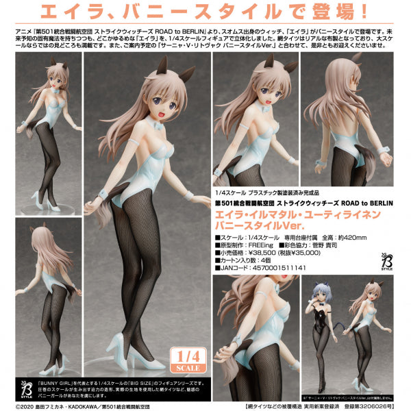 第501統合戦闘航空団 ストライクウィッチーズ ROAD to BERLIN エイラ・イルマタル・ユーティライネン バニースタイルVer.