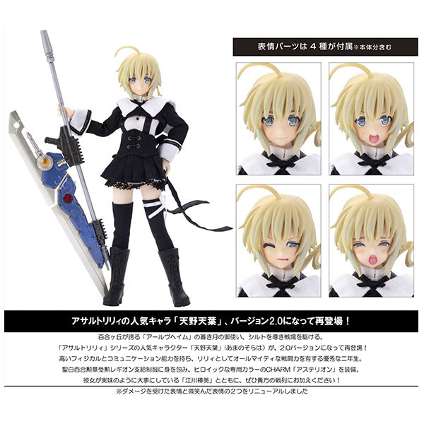 アサルトリリィ 天野天葉(あまのそらは)Ver.2.0