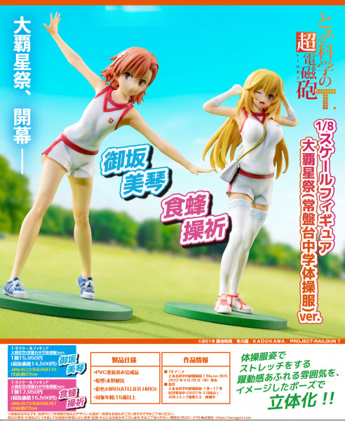とある科学の超電磁砲T 御坂美琴 大覇星祭ver ゼロジーアクト