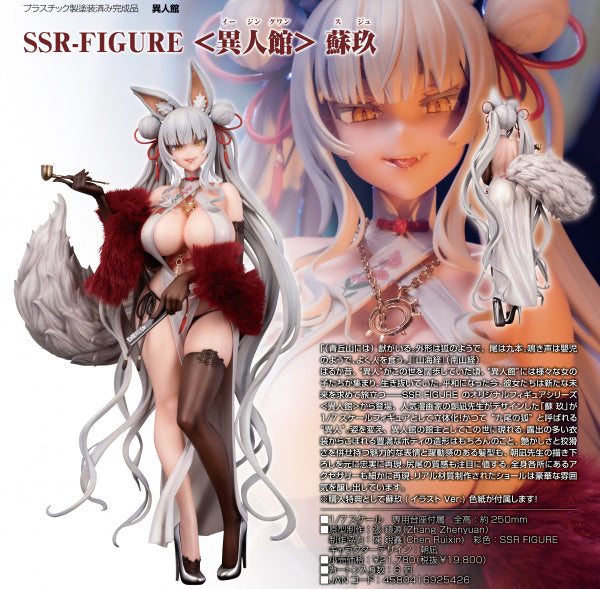 異人館 SSR-FIGURE 蘇玖