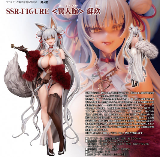 異人館 SSR-FIGURE 蘇玖