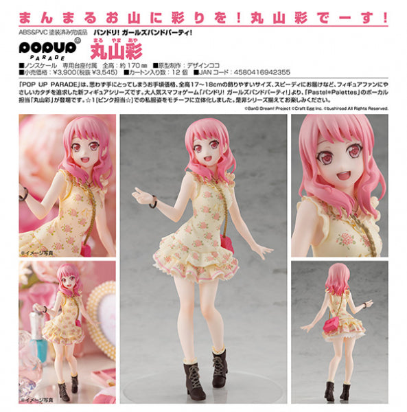 バンドリ! ガールズバンドパーティ! POP UP PARADE 丸山彩 グッドスマイルカンパニー