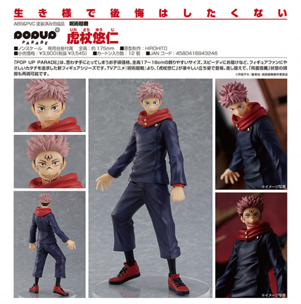 POP UP PARADE 呪術廻戦 虎杖悠仁